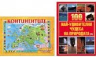 Континентите. Книга пъзел + 100 най-удивителни чудеса на природата/ Комплект