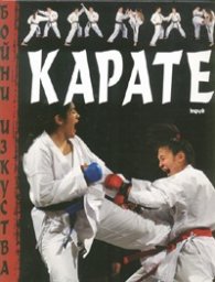 Карате