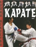 Карате