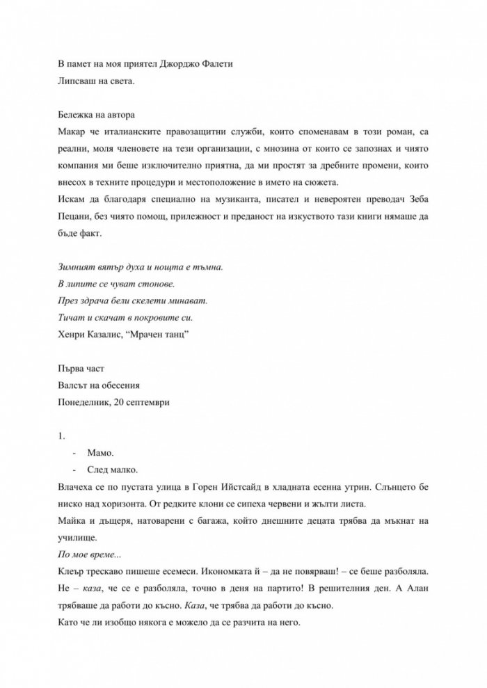Композитора
