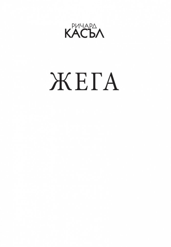 Жега