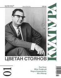 Сп. Култура; Бр.1/2025