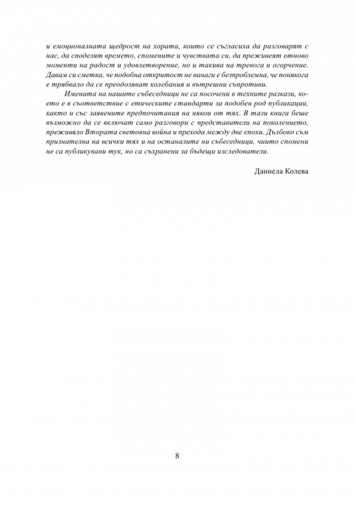 България - Израел. Разкази за две страни и две епохи