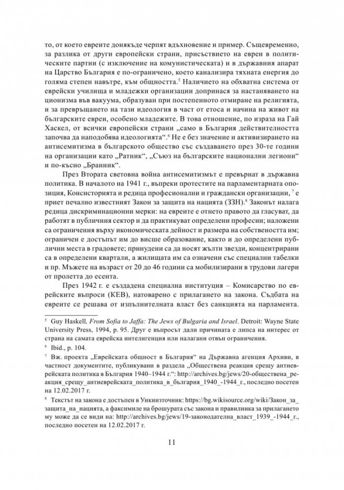 България - Израел. Разкази за две страни и две епохи