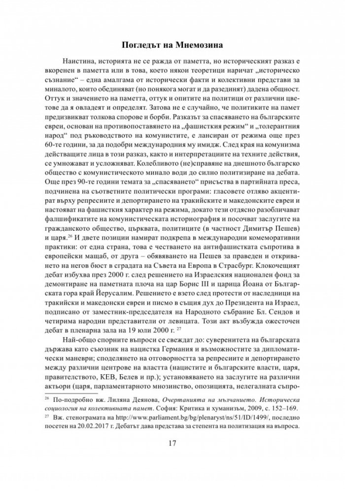 България - Израел. Разкази за две страни и две епохи