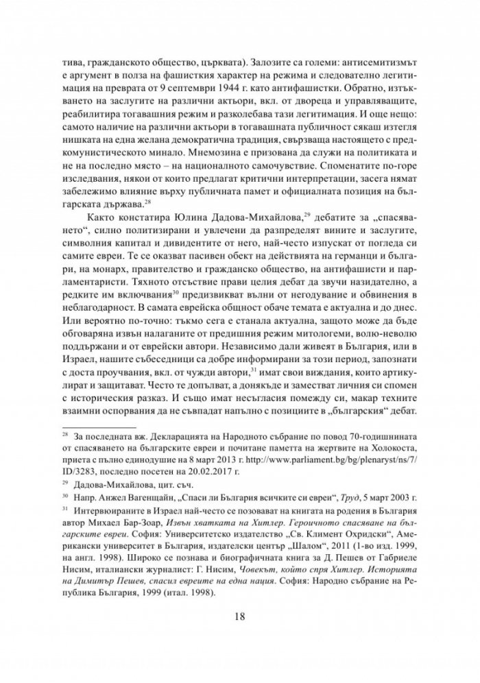 България - Израел. Разкази за две страни и две епохи
