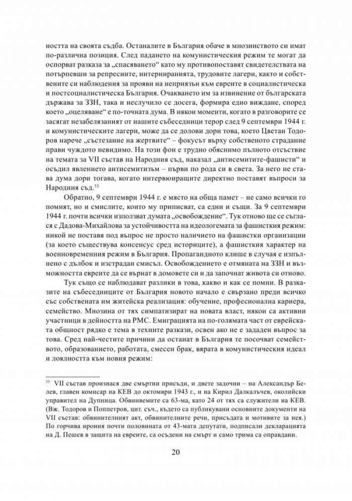 България - Израел. Разкази за две страни и две епохи