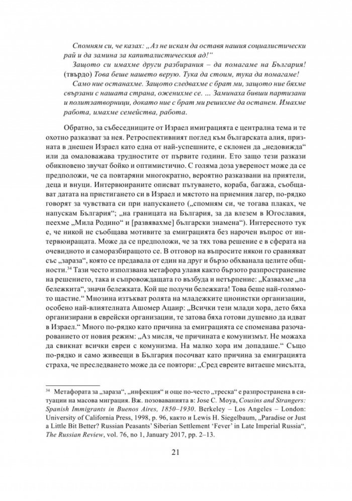 България - Израел. Разкази за две страни и две епохи