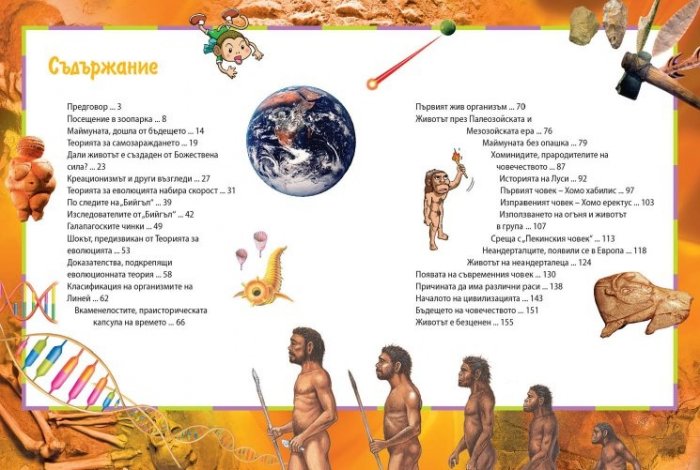 Защо? Хората: Енциклопедия Манга в комикси (твърда корица)
