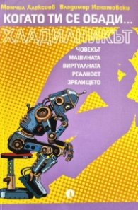Когато ти се обади... хладилникът