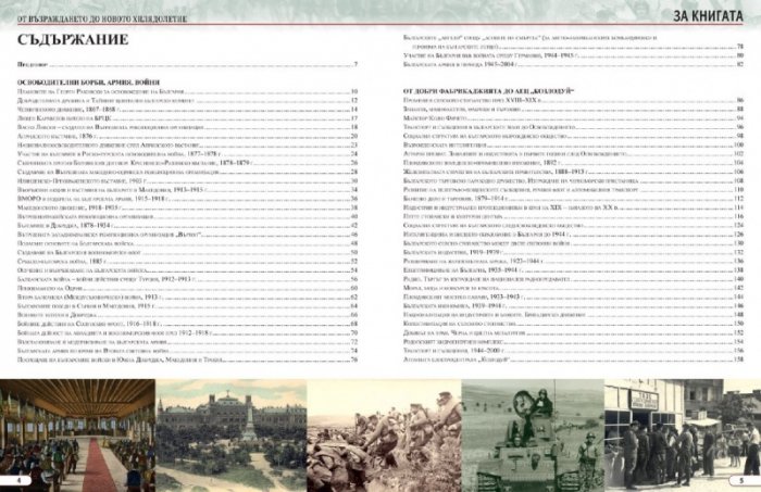България във фотографии и гравюри. От Възраждането до новото хилядолетие