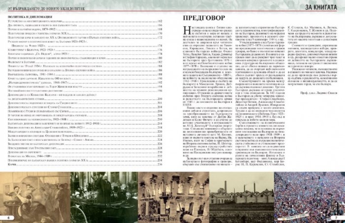 България във фотографии и гравюри. От Възраждането до новото хилядолетие