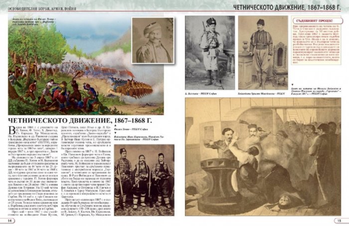 България във фотографии и гравюри. От Възраждането до новото хилядолетие
