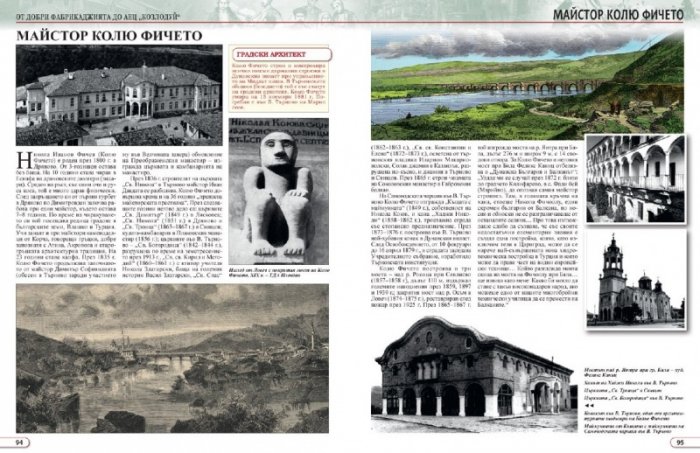 България във фотографии и гравюри. От Възраждането до новото хилядолетие