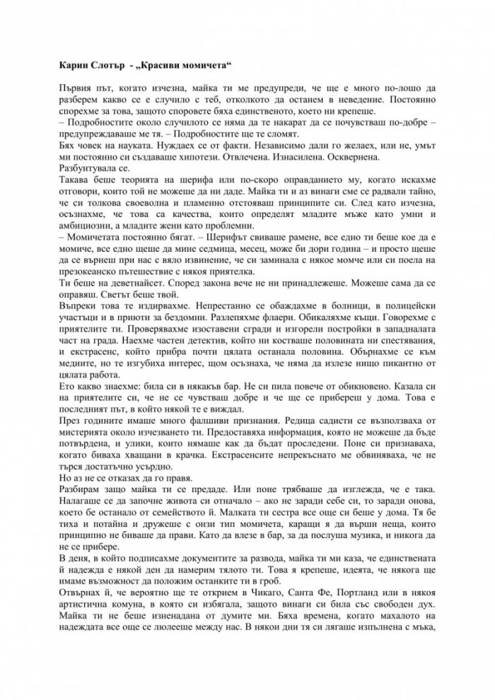 Красиви момичета