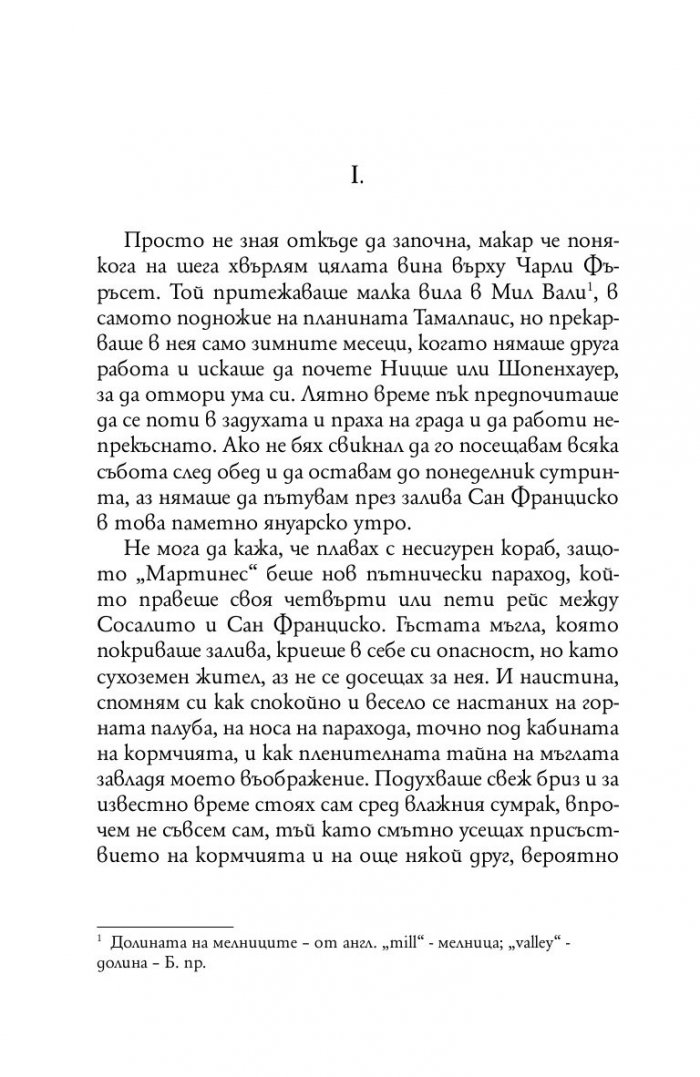 Морският вълк