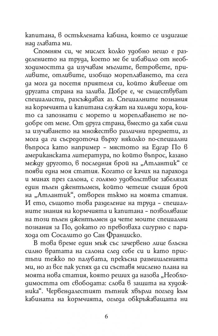 Морският вълк