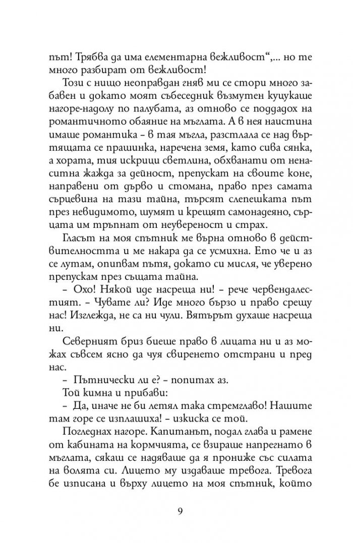 Морският вълк