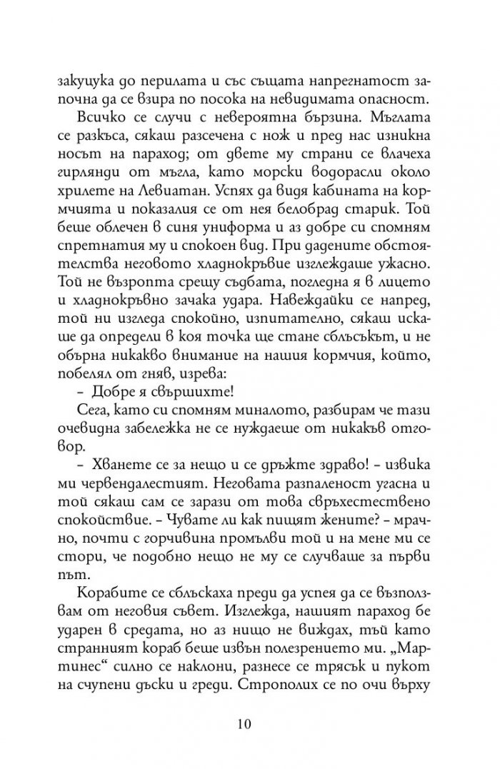 Морският вълк