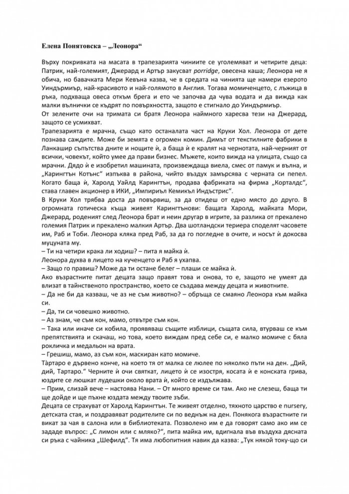 Леонора