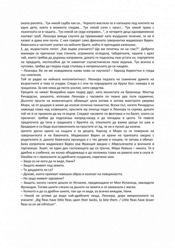 Леонора