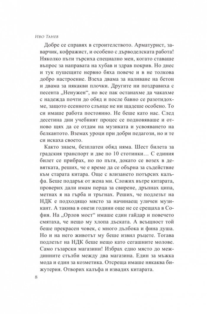 Урок за мъже. Истински истории от моя живот