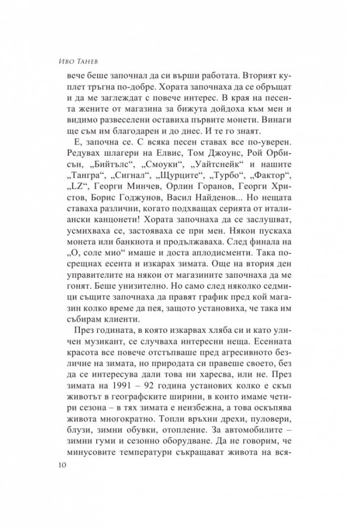 Урок за мъже. Истински истории от моя живот