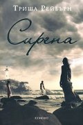Сирена