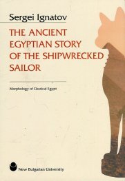 The Ancient Egyptian Story of the Shipwrecked Sailor