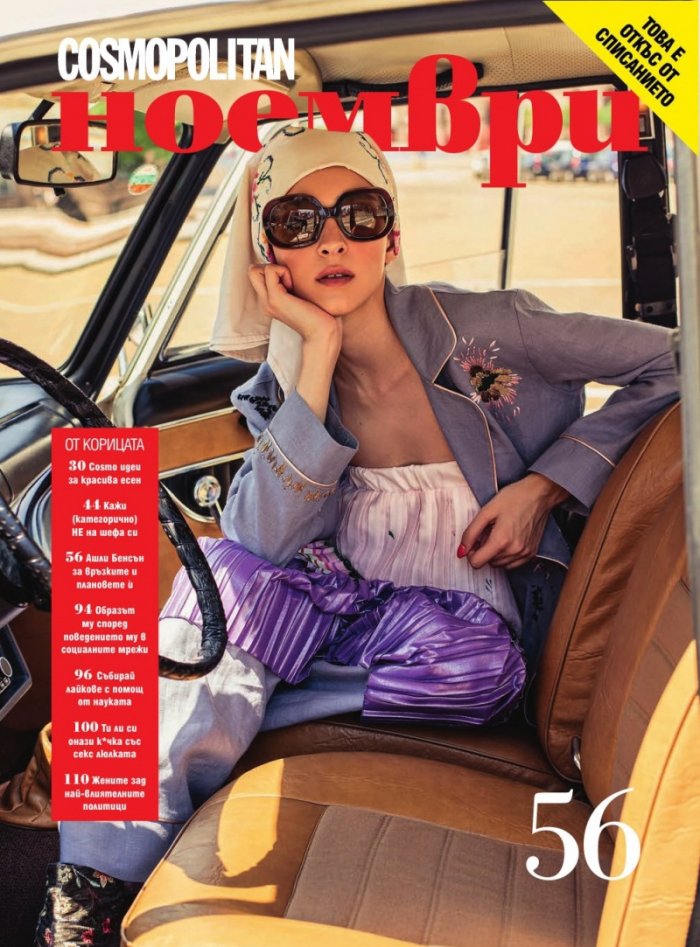 Cosmopolitan Ноември/2021