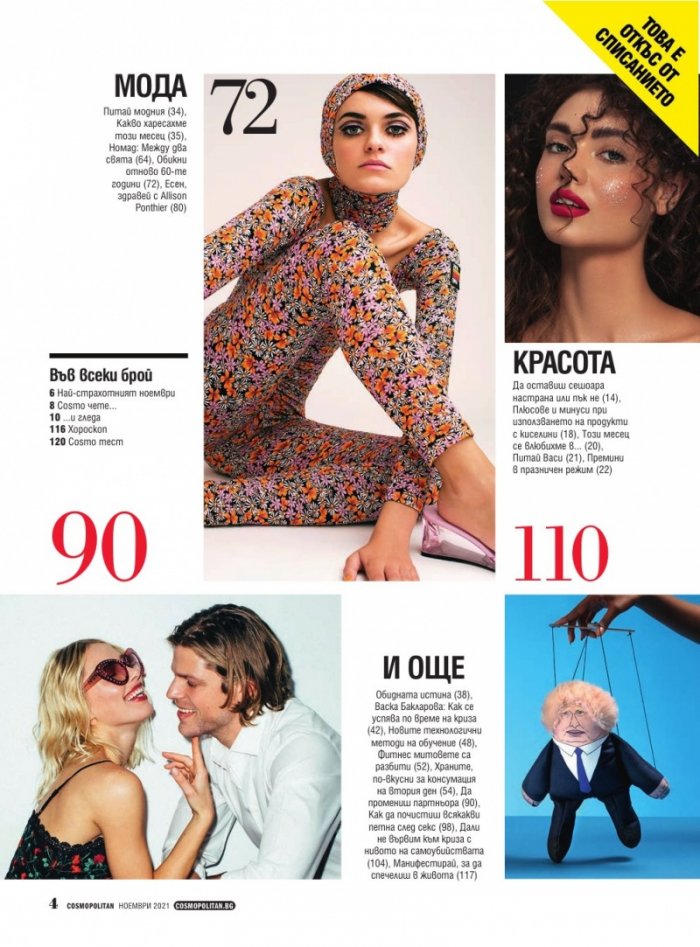Cosmopolitan Ноември/2021