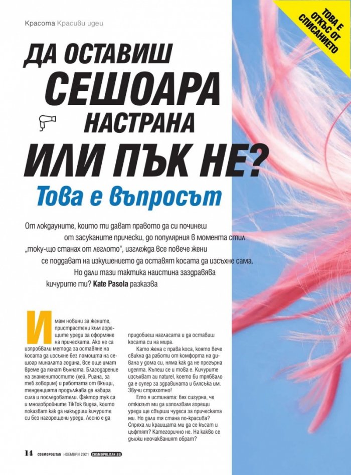Cosmopolitan Ноември/2021