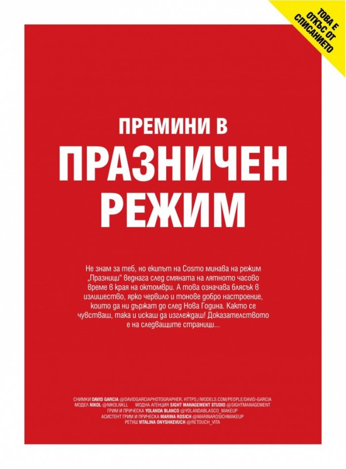 Cosmopolitan Ноември/2021