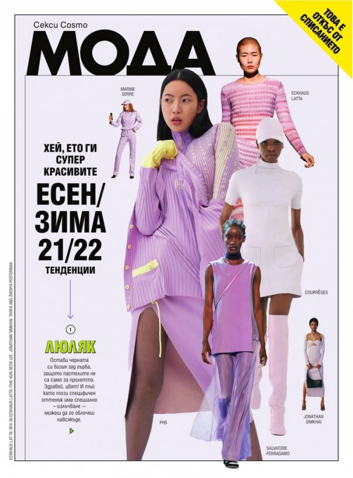 Cosmopolitan Ноември/2021