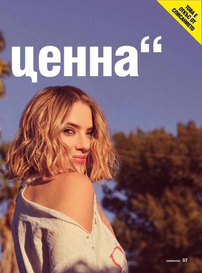 Cosmopolitan Ноември/2021