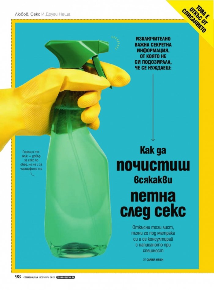 Cosmopolitan Ноември/2021