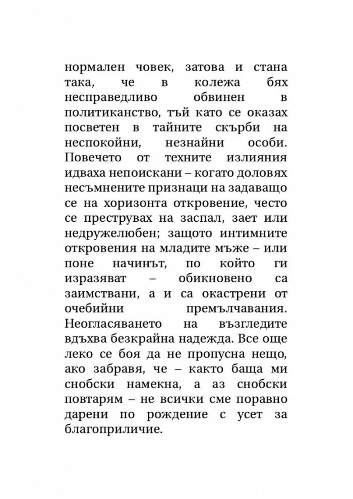 Великият Гетсби. Нежна е нощта