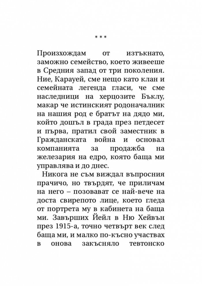 Великият Гетсби. Нежна е нощта