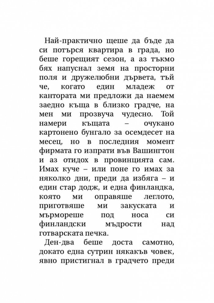 Великият Гетсби. Нежна е нощта