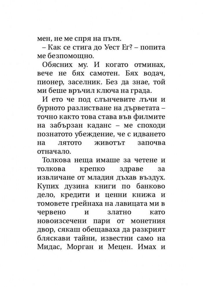 Великият Гетсби. Нежна е нощта