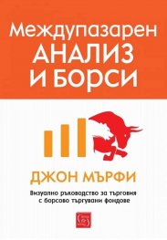 Междупазарен анализ и борси