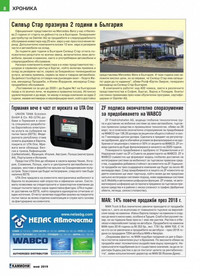 КАМИОНИ – бр.4/2019