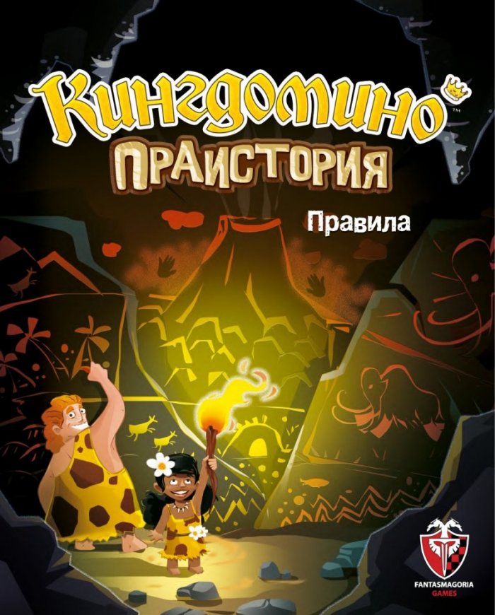 Кингдомино Праистория - Настолна игра