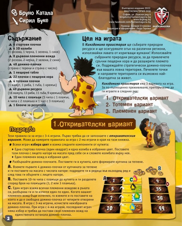 Кингдомино Праистория - Настолна игра