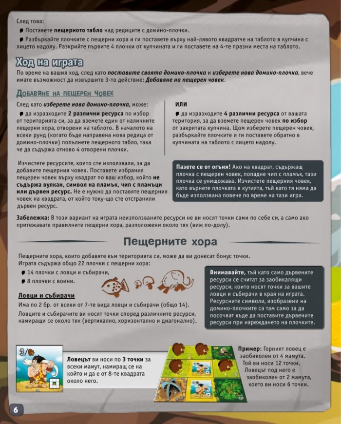 Кингдомино Праистория - Настолна игра