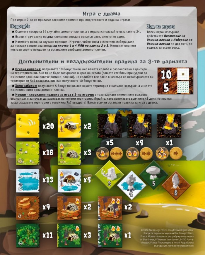 Кингдомино Праистория - Настолна игра