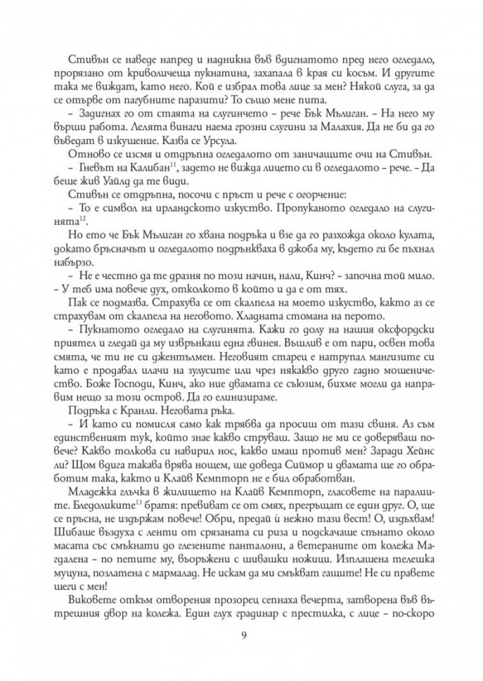 Одисей