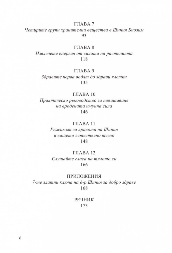 Микробният фактор (ново издание)