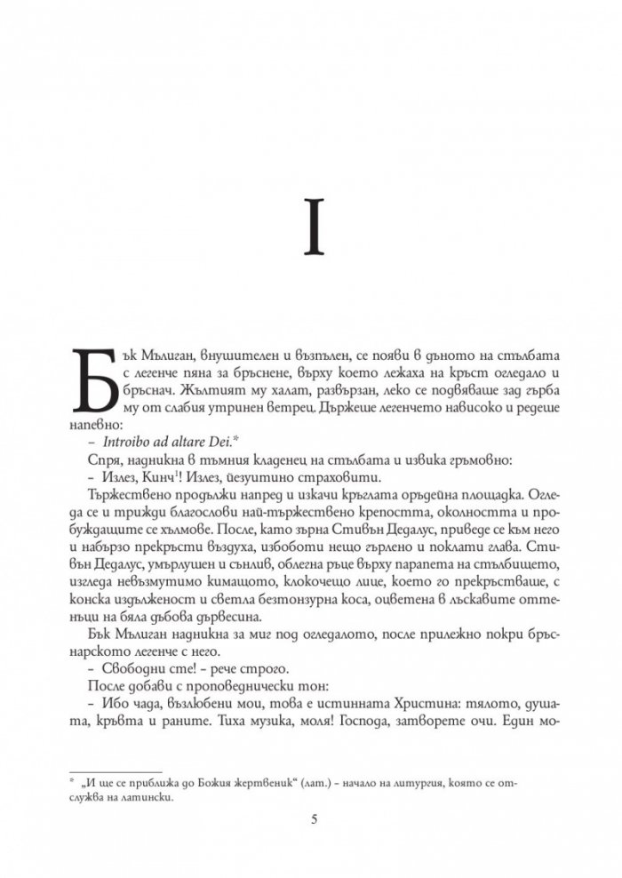 Одисей (твърда корица)