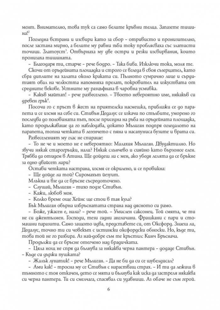 Одисей (твърда корица)